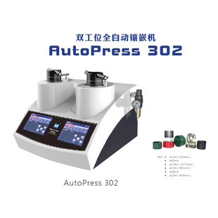 ���a�p��λȫ�Ԅӿɾ��̟��Ƕ�C Autopress 302 ȫ�Ԅ��Ƕ�C