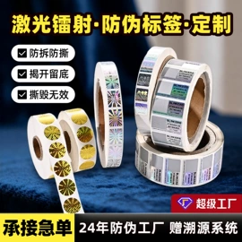 防伪商标;贺卡;不干胶标签