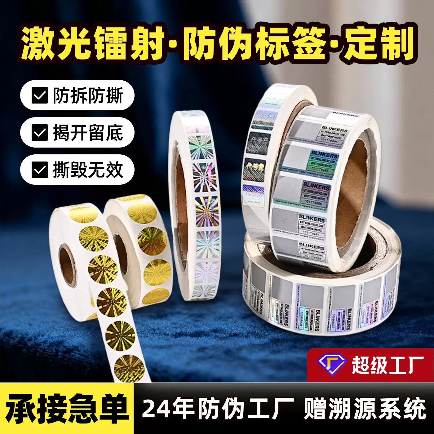 一次性防拆防伪标签贴印刷激光镭射防伪商标定制撕毁无效封口贴纸