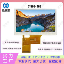 5寸800*480 tft液晶屏护眼横屏功能手机显示屏lcd可选触摸lcd屏