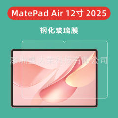 适用于华为Matepad Air 12寸 2025平板钢化膜matepadair12寸 2025