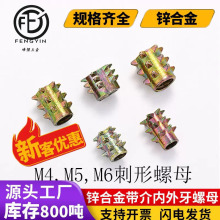 五金配件锌合金螺母M4M5M6刺母带无介家具家居内六角预埋预埋螺母