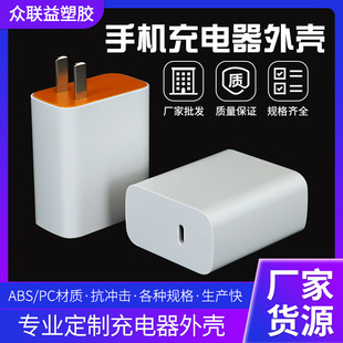 120W Fast Charging Source Plastic Shell Injection Molding Customized Type-C Wall-Mounted Charging Head Plastic Shell Can Be Opened
