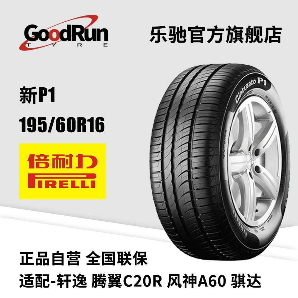 倍耐力PIRELLI轮胎 新P1195/60R16 正品全新四季轮胎大全规格齐全