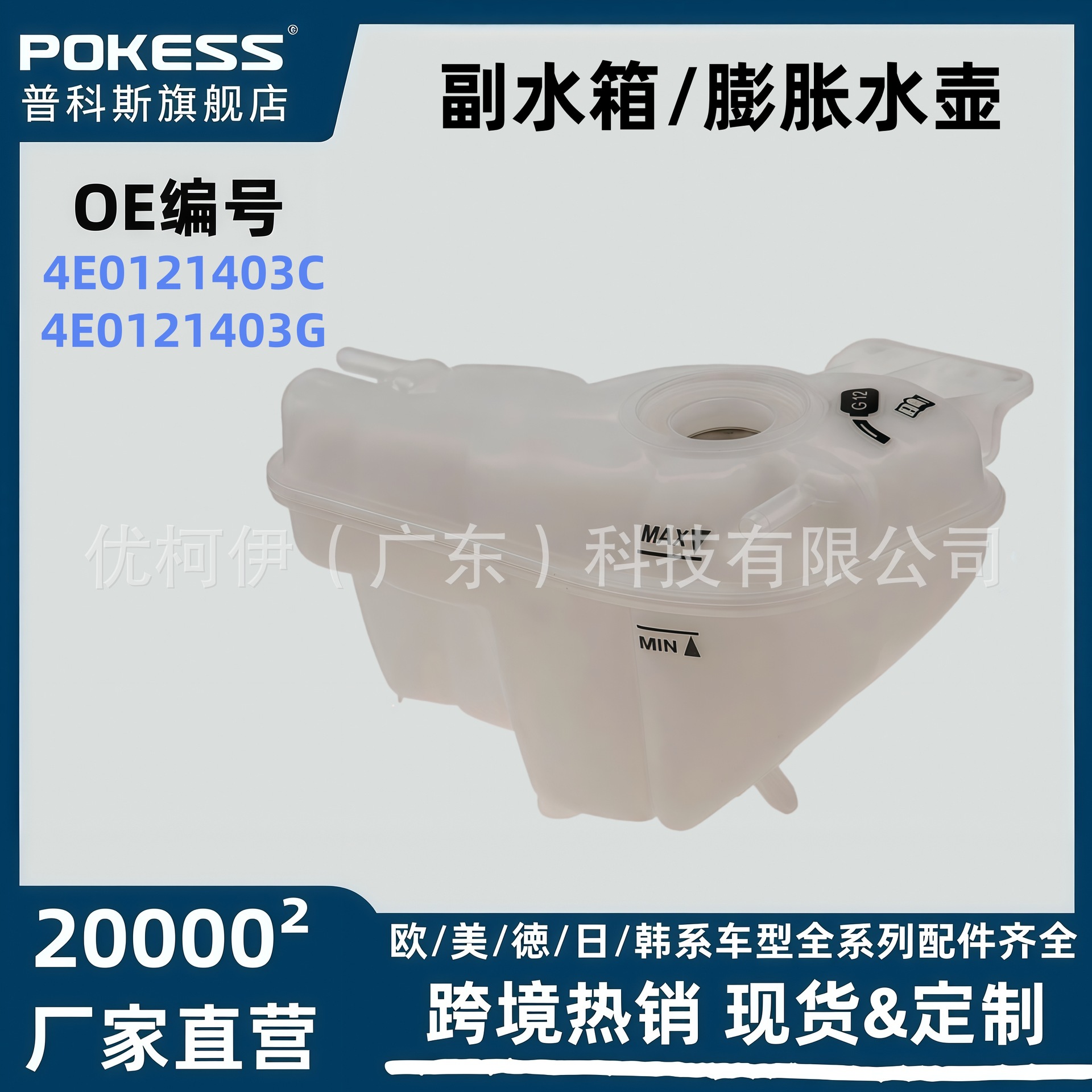 Audi 4e0121403g Expansion Water Tank Coolant Tank for Audi A8 Quattro/4e0121403c (Water tank) - without-cap