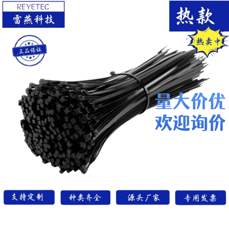 REYETEC 雷燕科技  CV-750B黑色-尼龙扎线带 PP扎带 100根/包