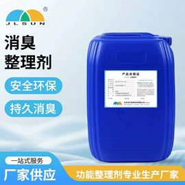 整理剂;抗菌、防臭剂