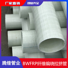 四川 重慶 西藏bwfrp纖維拉擠電纜保護管 玻璃鋼纖維拉擠纏繞管