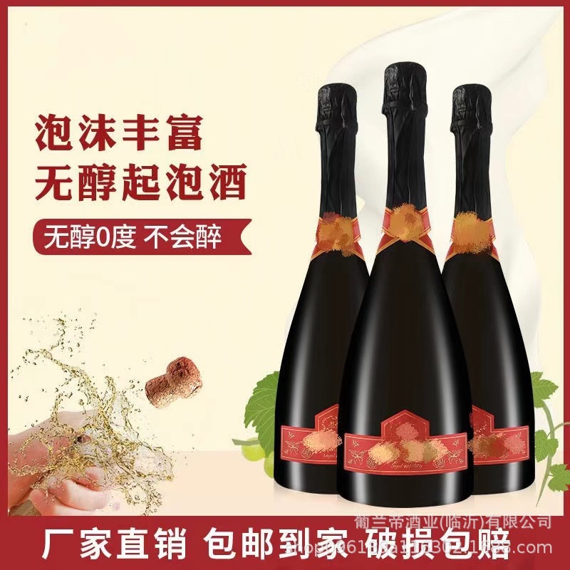 意大利进口无醇起泡酒0度莫斯卡托红酒葡萄汁酒吧ktv甜气泡酒零度