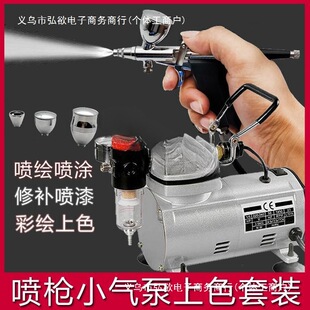 Silent Small Air Pump Air Compressor Gun Type Airbrush 116B Airbrush Set Furniture Repair Model Spray Paint Leather Goods Coloring