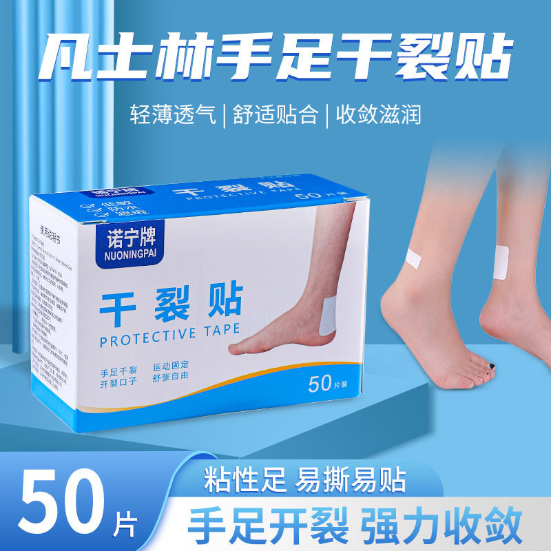 諾寧秋冬の乾燥裂きは通気性の高い弾力性のある皮膚のひび割れを貼ります。|undefined