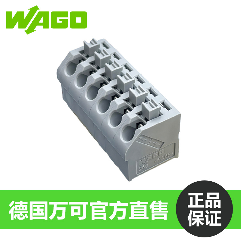 WAGO250-506PCB接线端子推压键1.5 mm²焊针间距 3.5 mm6极连接器