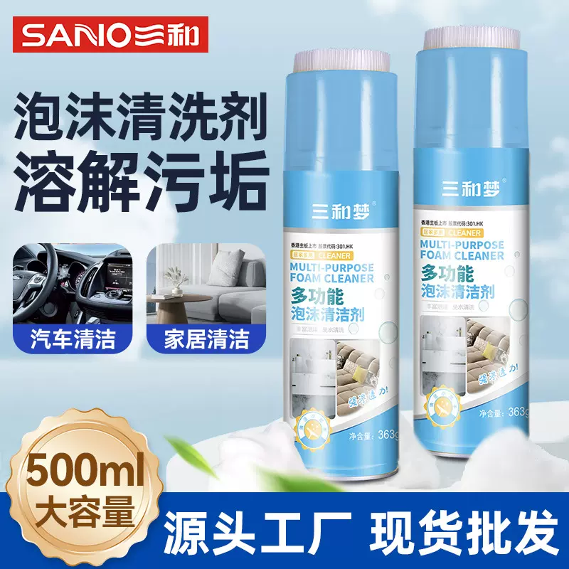 三和梦泡沫清洗剂车家两用内饰清洁剂强力去油污汽车清洗剂批发