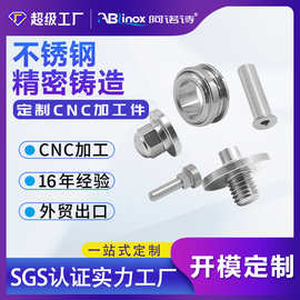 定制不锈钢精密铸造件 铸刚件加工 碳钢铸造五金机械CNC数控加工