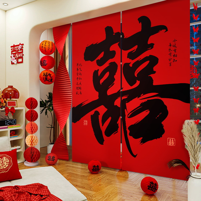 婚房布置套装结婚礼新房装饰挂布条幅喜字拉花卧室客厅拍照道具|undefined
