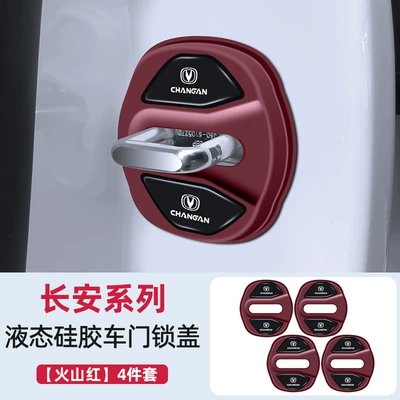 Changan CS75 Eado CS55/UNIV/UNIZ Magnetic Silicone Car Door Lock Cover Shock Absorbing Buffer Waterproof Protective Cover (Qapı və bamper qoruyucu zolaqlar) - magnetic-adhesive-version-volcano-red4-piece-set-changan-cs75-model-d