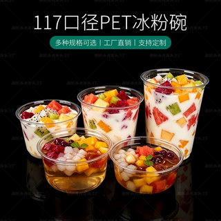117口径高透平底碗PET冰粉糖水一次性打包杯商用定制水果装干果盒