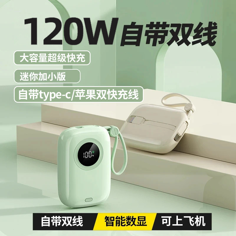 120W充电宝迷你20000毫安超级快充大容量自带线移动电源手机通用|undefined