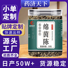 绵茵陈瓶装新鲜晒干白蒿茵陈蒿绵茵陈草茶泡水喝茵陈绵产地货源