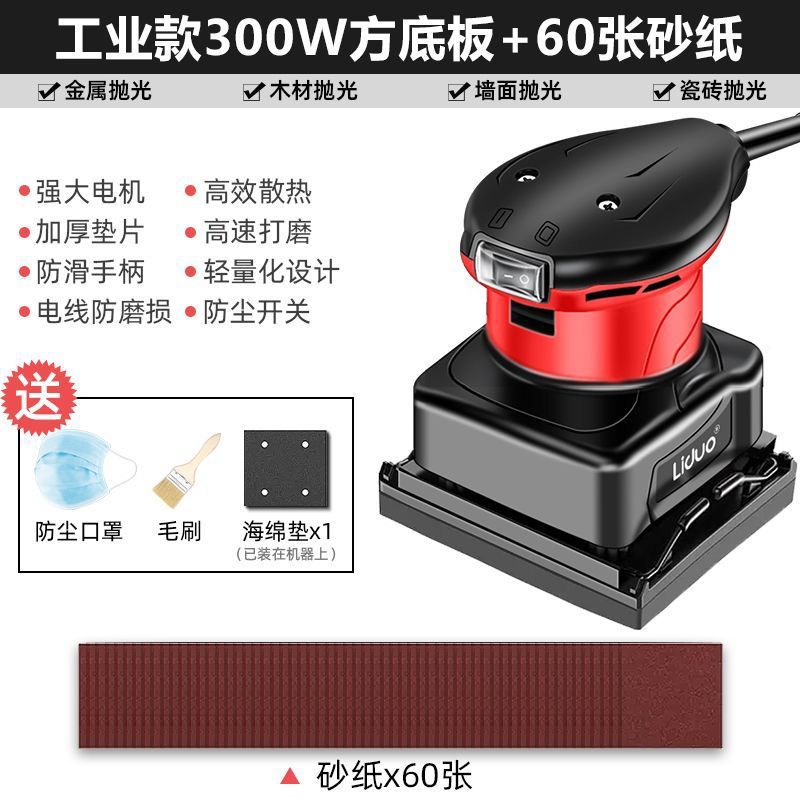 [산업용 300W 사각 베이스 플레이트] 사포 60장