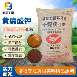 黄腐酸钾厂家全水溶叶面肥颗粒水溶肥料水产养殖抗絮凝用黄腐酸钾