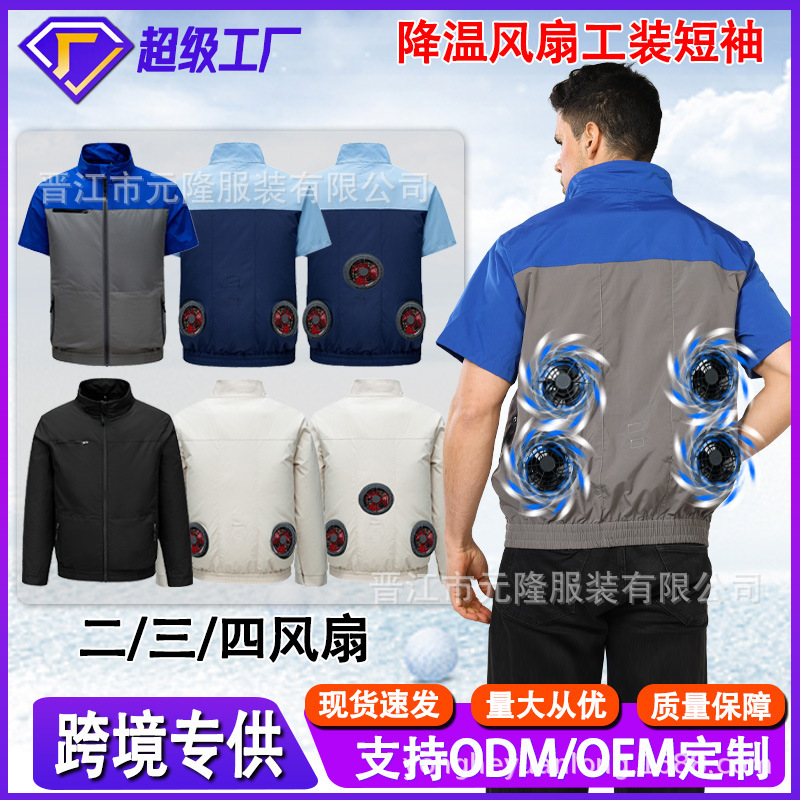 ファン付き国境を越えた夏冷却空調服、冷凍作業服、屋外熱中症防止ファン服、男性労働保護服、作業服|undefined