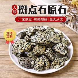 天然斑点石原石 大颗粒扩香石香薰石芝麻石豹皮石水晶碎石原石