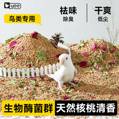 yeeオウム用敷料、クルミ砂、鳥類専用、低塵、消臭、乾燥、自然な香り、木くずなし、無毒、無害