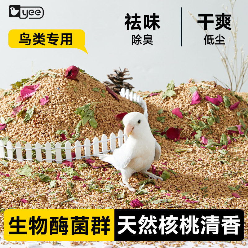 Yee Parrot Bedding Walnut Sand for Birds, Low Dust, Deodorizing, Dry, Natural Fragrance, No Sawdust, Non-Toxic and Harmless