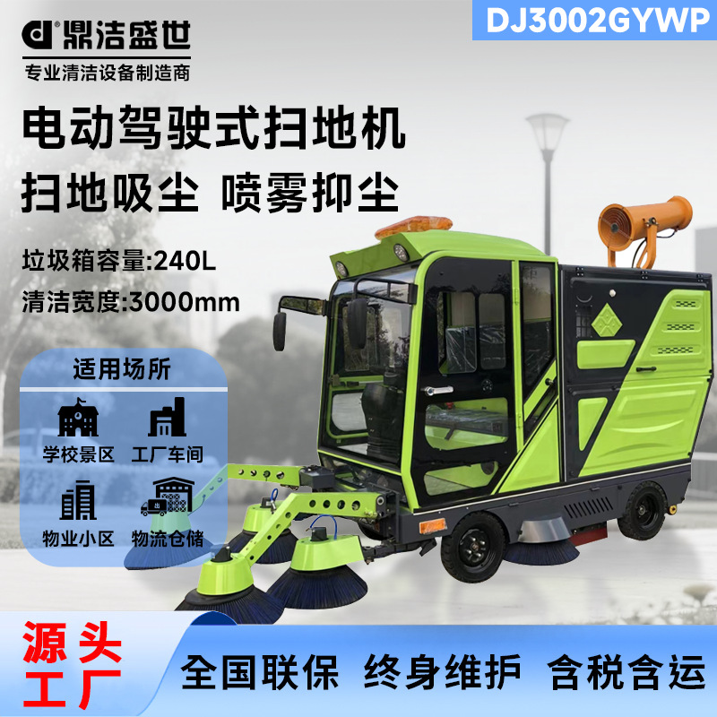 电动雾炮扫地车市政环卫工厂车间清扫车工业商用全封闭驾驶扫地机