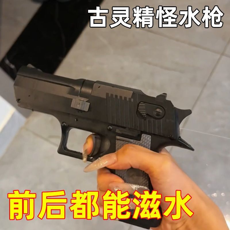 Douyin の新しいクリエイティブな両面逆水鉄砲トリッキー戦術的な両面水鉄砲逆噴射水鉄砲|undefined