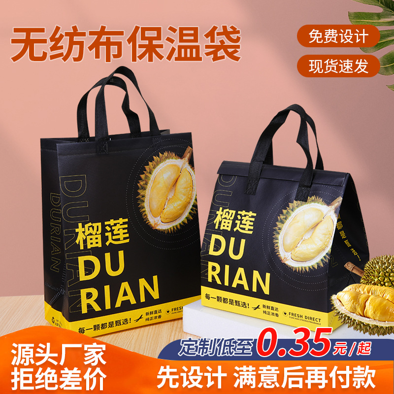 无纺布榴莲手提袋金枕榴莲包装袋水果外卖打包袋猫山王包装袋定制