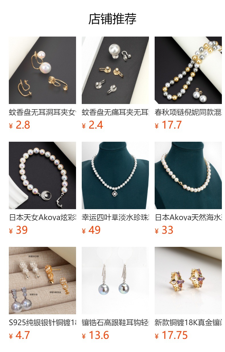 预览状态下无法点击,发布后,可点击跳转到对应的商品页面