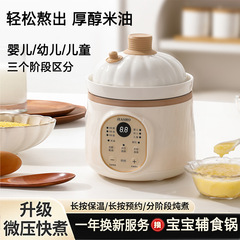 多機能微圧米油補食鍋赤ちゃん煮粥シチュー分月齢電気シチュー鍋陶磁器補食BB粥鍋