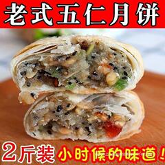 传统苏式酥皮五仁月饼散装手工老式豆沙椒盐月饼板栗白皮中秋礼盒