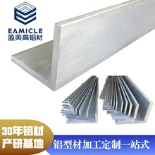 90度角铝L型直角不等边铝角U槽工字槽异型槽铝型材包边转角铝合金