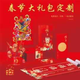 2025工厂厂家现货春节大礼包定 做红包利是封对联窗花礼品盒定 制
