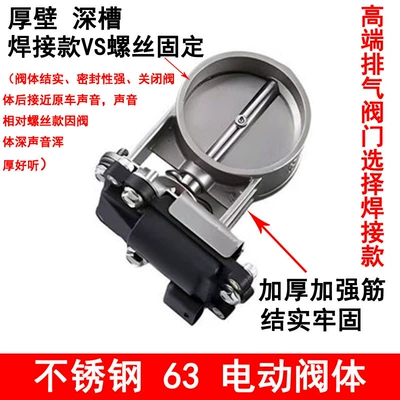 Car Exhaust Pipe Valve Modified: Exhaust pipe - 63-electric-valve-body