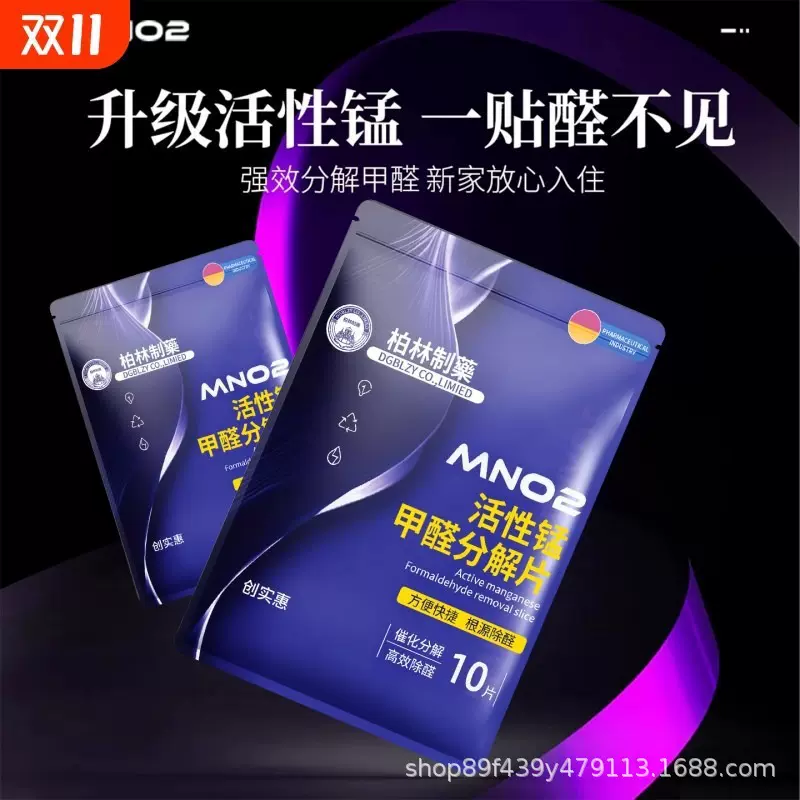 活性锰甲醛分解片装修家用新房新车衣柜便捷除甲醛吸异味