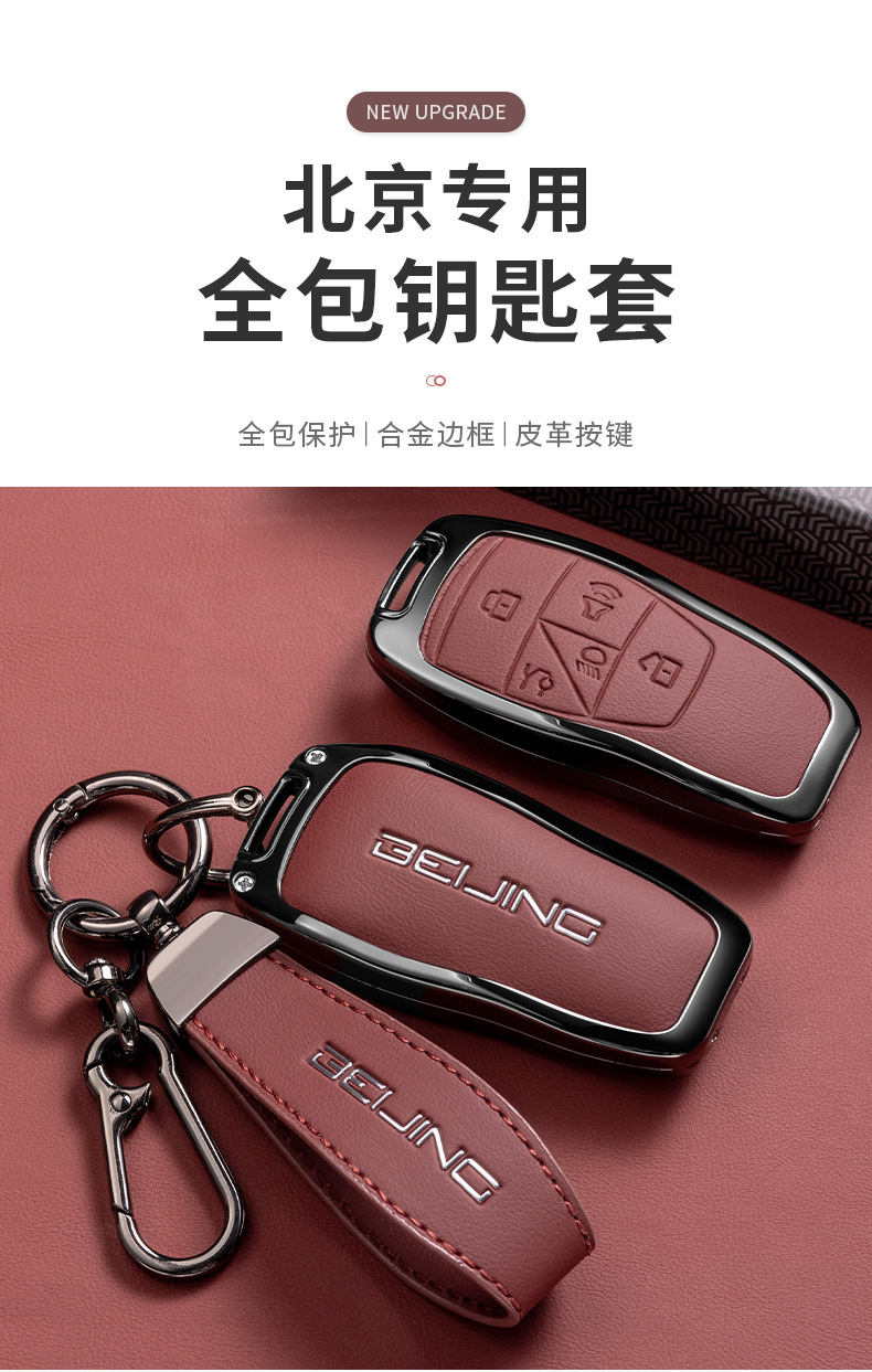 Suitable for Beijing Car Key Cover Bj40 Car Accessories Shell Bj60 Women's Bag Bj80 Lock X7 Men's Simple Buckle Lanyard