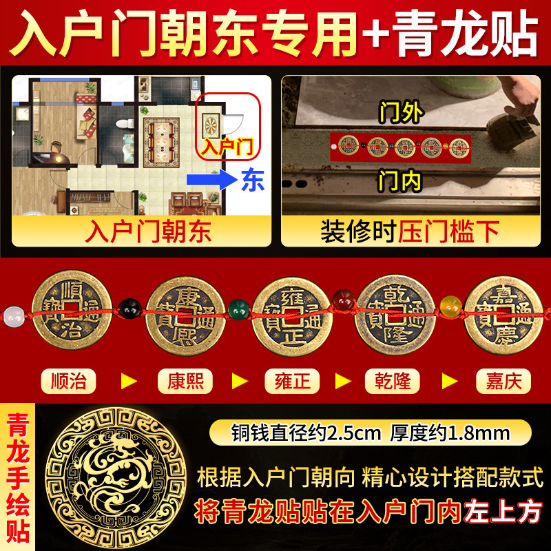 The entrance door faces east - special for pressing the threshold [with qinglong stickers] (red cloth and cinnabar included)