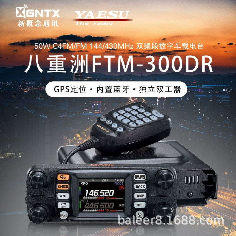 Яэсю The new FTM-300DR dual-frequency band digital vehicle carrier platform truly dual-frequency band operation