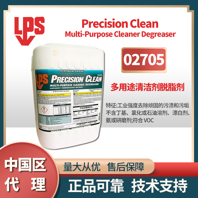 美国LPS 02705乐配渗02705精密水性清洁剂清除污渍灰泵轻油