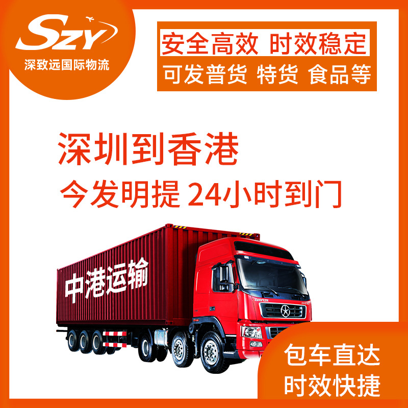 国际物流中港运输深圳到香港集运快递国际海运/国际空运/拼箱货代