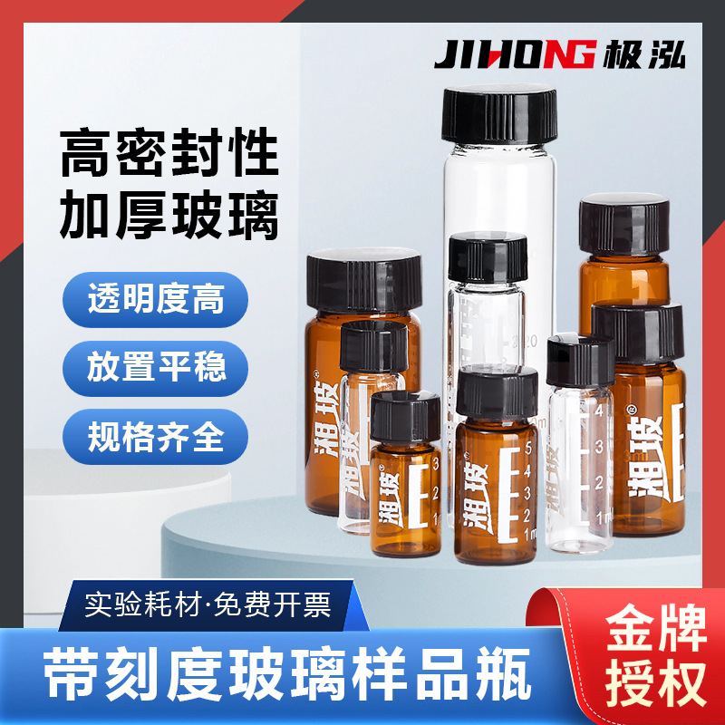 湘玻玻璃液相色谱进样瓶样品瓶试剂瓶顶空瓶微量回收进样瓶1.5 2m