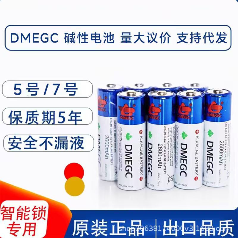 Original genuine goods Dongmagnetic DMEGC Battery No.5 No.7 Alkaline Battery AA Smart Fingerprint Lock AAA Sphygmomanometer Wholesale Original genuine goods Dongmagnetic DMEGC Battery No.5 No.7 Alkaline Battery AA Smart Fingerprint Lock AAA Sphygmomanometer Wholesale