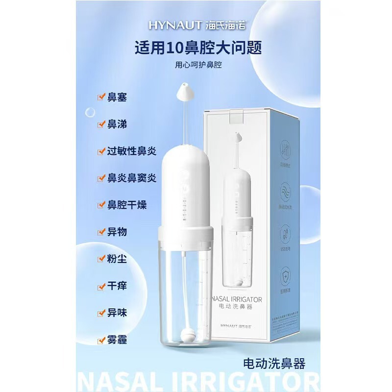 Heshe Hainuo Electric Nasal Washer Nasal Wash Rhinitis Wash Children's Adult Nasal Nasal Artifact Nasal Wash Salt