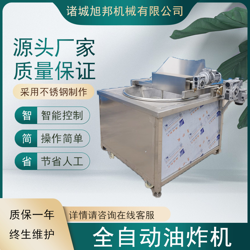 洋葱圈大葱段油炸机 辣椒酥花生米油炸锅 多功能脆皮猪蹄油炸设备