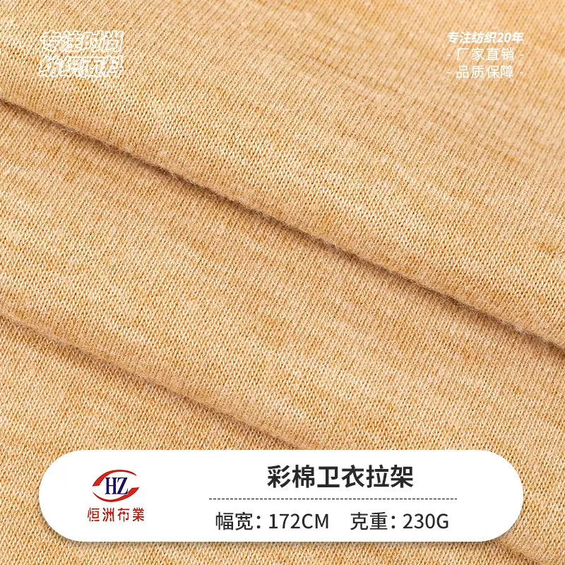 现货彩棉卫衣拉架面料 230g人造棉鱼鳞毛圈布 童装卫衣时装针织布