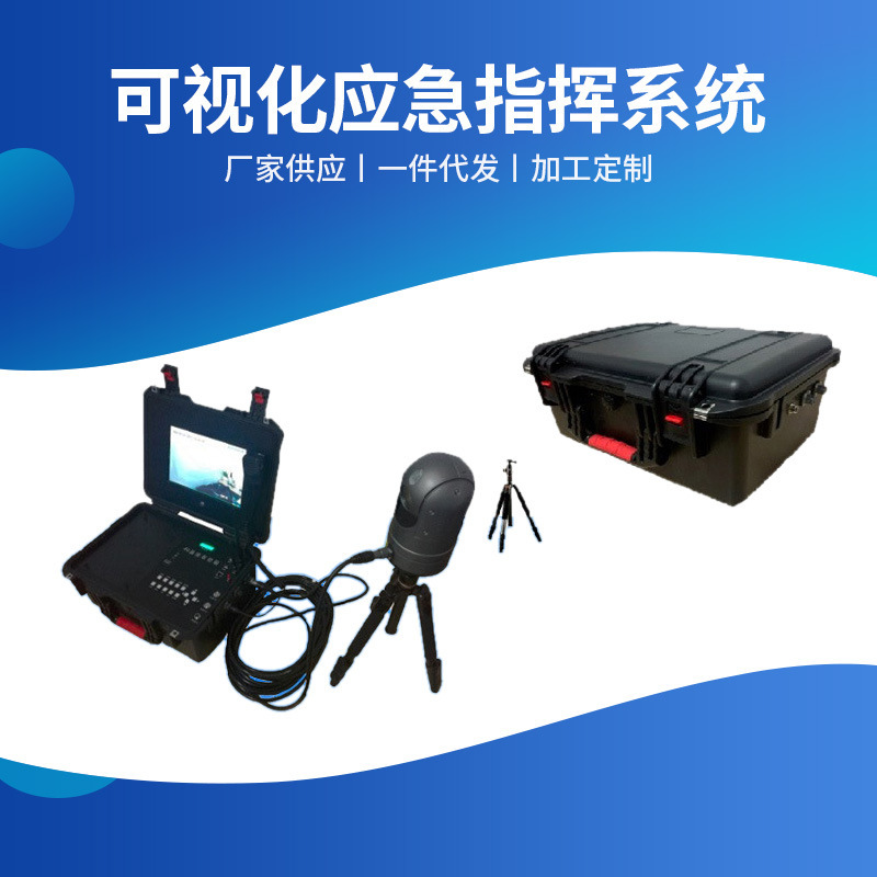 Manufacturers supply visual emergency command system Xinjiang portable emergency command box 4G HD control box Manufacturers supply visual emergency command system Xinjiang portable emergency command box 4G HD control box